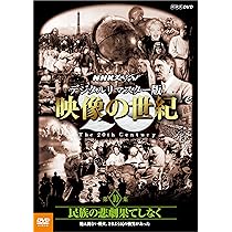 すろーとさま専用  NHK DVD BOX「映像の世紀」全11集〈11枚組〉 Amazon.co.jp: NHK DVD-BOX 「映像の世紀」全11集 : DVD